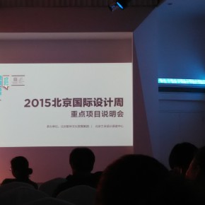 设计观察：大众创业背景下的2015北京国际设计周