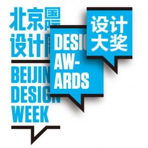 谁会摘北京设计周经典设计大奖？我先猜吧，真相很快就来了！