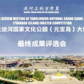 结果揭晓！五家国内外大师团队角逐元宝岛，打造杨柳青大运河国家文化公园新标杆