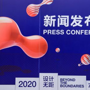 2020北京国际设计周－751国际设计节，开启一场穿越距离的设计盛宴