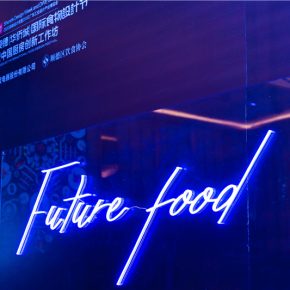 中国第一个美食主题的设计节—— FUTURE FOOD开幕